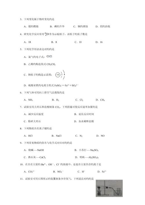 2023年江苏学业水平测试题化学.docx