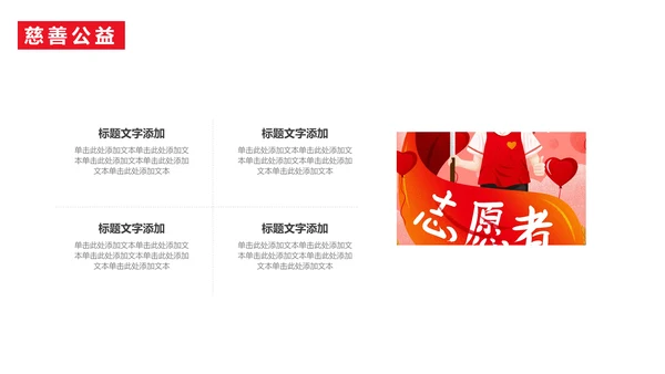 慈善活动公益帮扶献爱心通用PPT模板