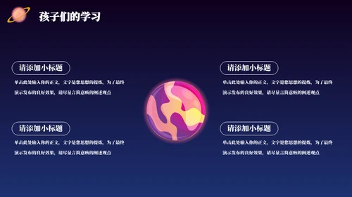 小小宇航员航天班科普主题班会通用PPT模板