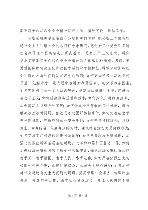 学习六中全会心得体会(公安机关) (3).docx