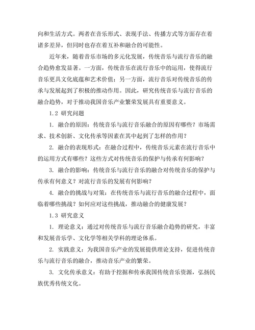 传统音乐与流行音乐的融合趋势