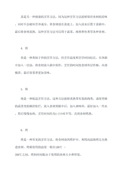 烹饪工艺知识点