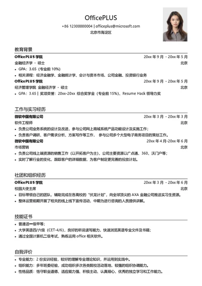 博士研究生个人简历模板