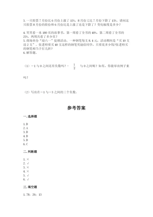 天津市河北区六年级下册数学期末测试卷含答案.docx