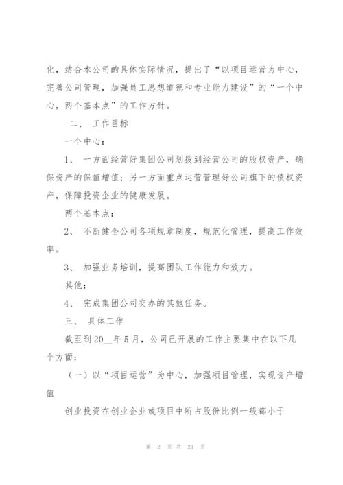 经营工作计划合集6篇.docx