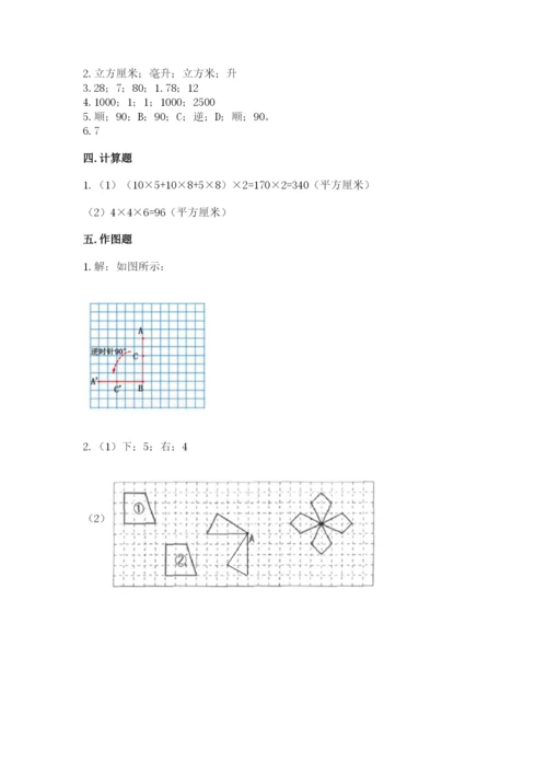 人教版数学五年级下册期末测试卷带答案（达标题）.docx