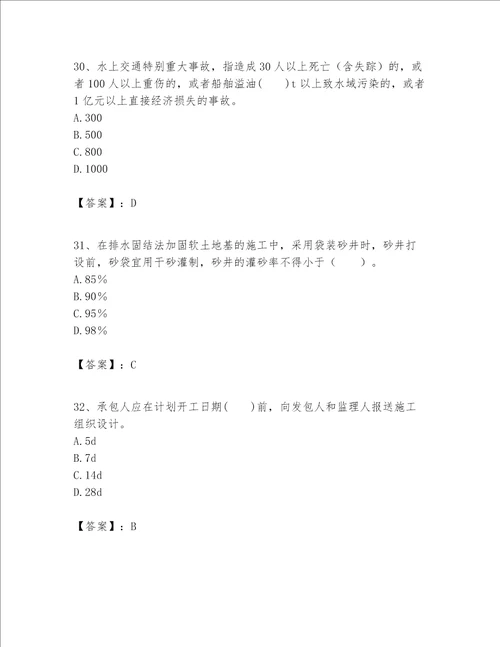 一级建造师之一建港口与航道工程实务题库及参考答案新