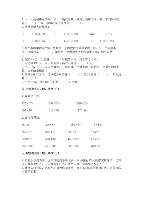 北京版四年级上册数学第二单元 乘法 测试卷及参考答案【满分必刷】.docx
