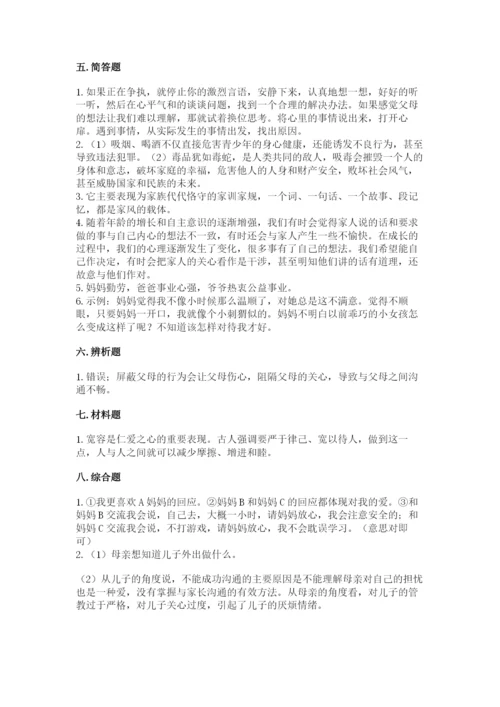 部编版道德与法治五年级下册第一单元《我们是一家人》测试卷（黄金题型）.docx
