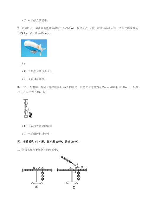 滚动提升练习河北石家庄市42中物理八年级下册期末考试章节练习练习题（含答案详解）.docx