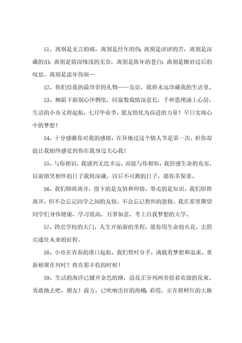 大学毕业留言册寄语