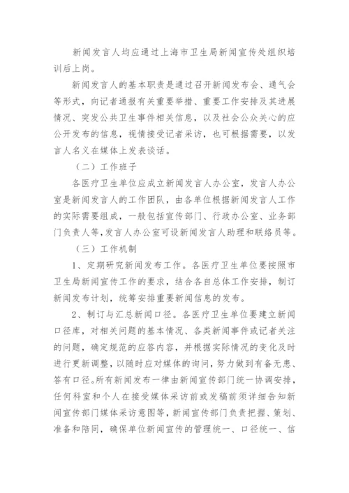 新闻发言人制度多篇.docx