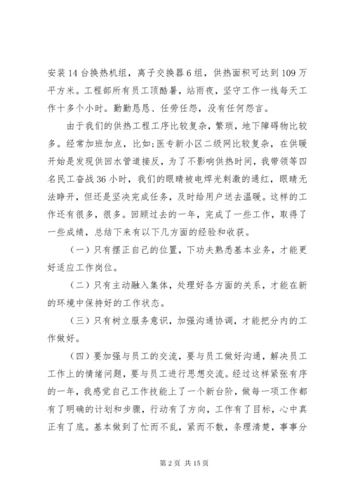 供热个人工作总结.docx