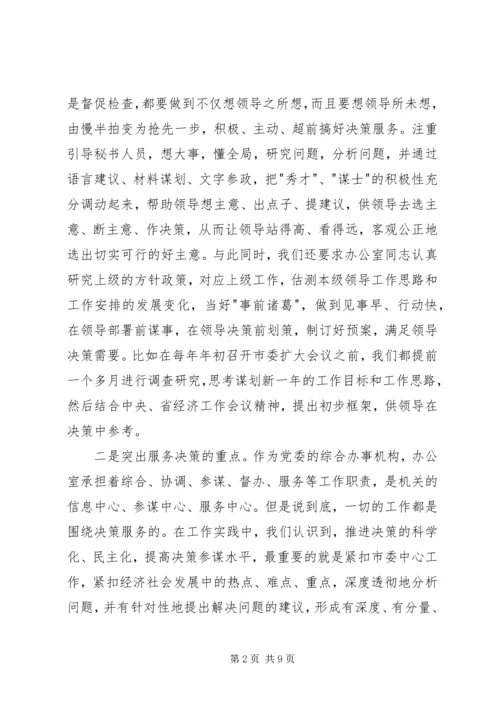 办公室工作经验交流发言稿 (5).docx