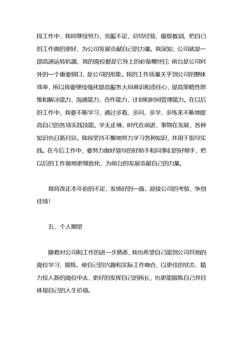公司员工年终工作总结怎么写