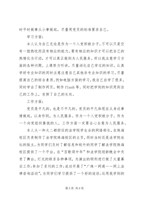 在学习上自我鉴定.docx