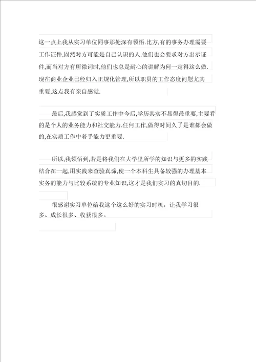工作实习报告总结与体会