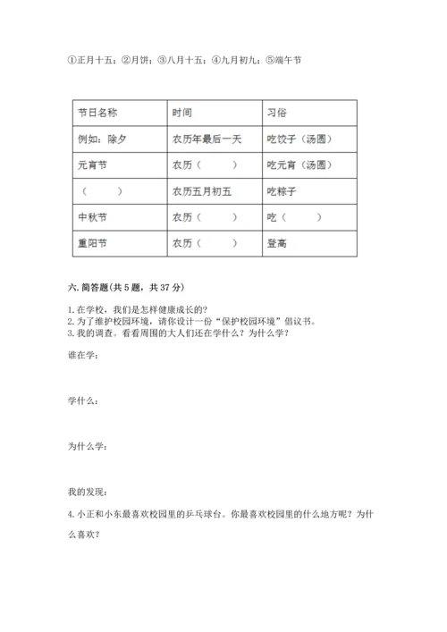 部编版三年级上册道德与法治期末测试卷（有一套）.docx