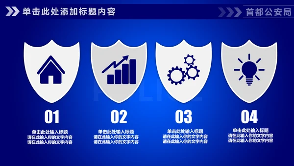 蓝色公安警察工作汇报通用PPT模板
