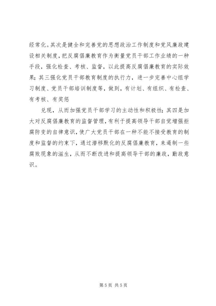 创新形式丰富内容推进山西焦煤反腐倡廉宣传教育月活动深入开展_1 (4).docx
