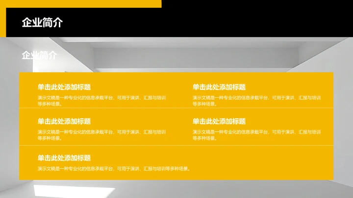 黄色商务风企业画册PPT模板