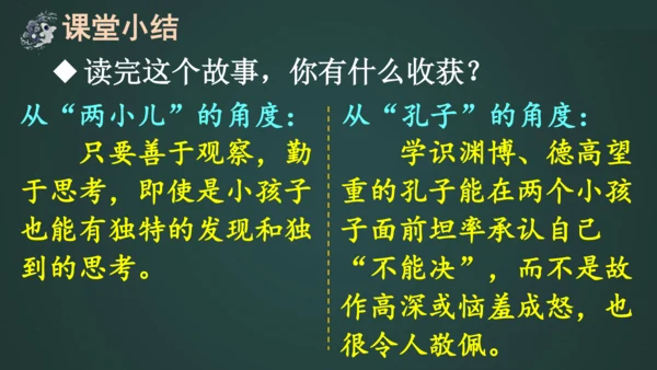 14 文言文二则   课件