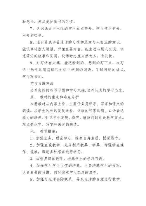 2023二年级语文教学计划.docx