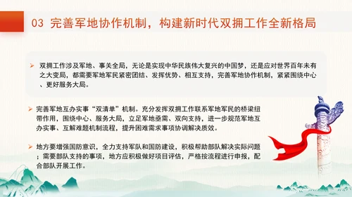 学习双拥知识弘扬双拥精神新时代双拥工作专题党课PPT