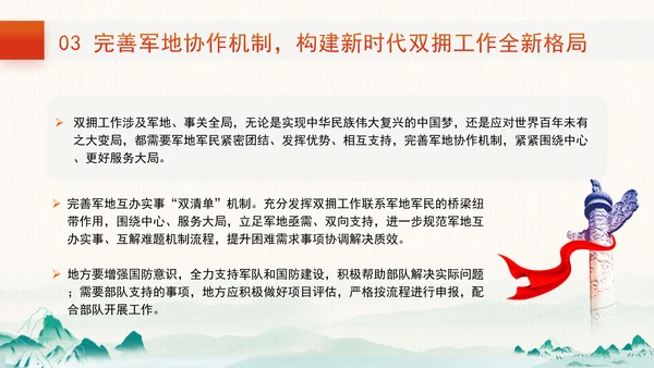 学习双拥知识弘扬双拥精神新时代双拥工作专题党课PPT