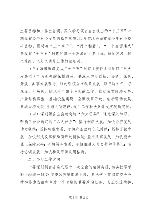 学习省委十二届七次会议精神心得体会.docx