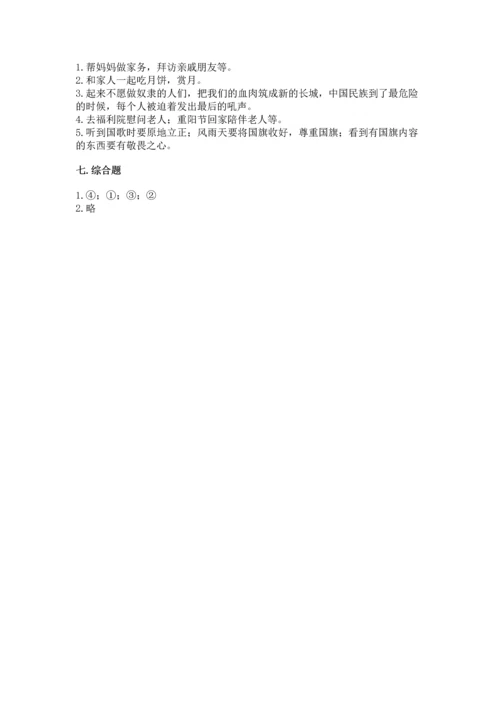 新部编版二年级上册道德与法治期中测试卷带解析答案.docx
