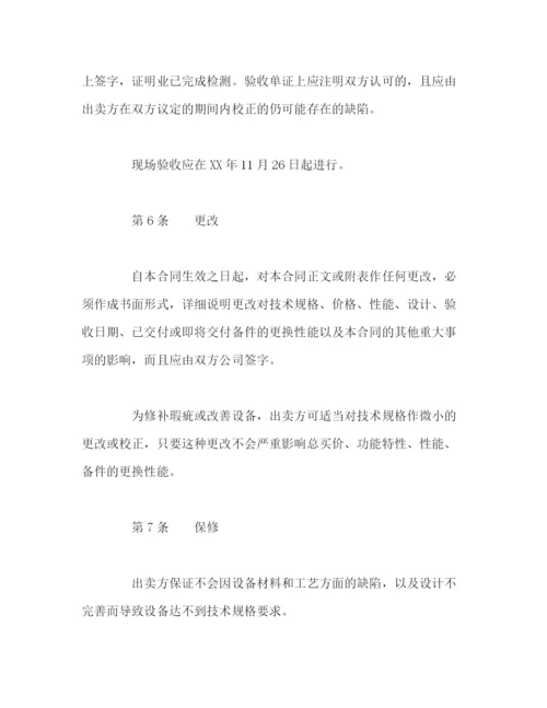 2023年设备买卖合同2).docx