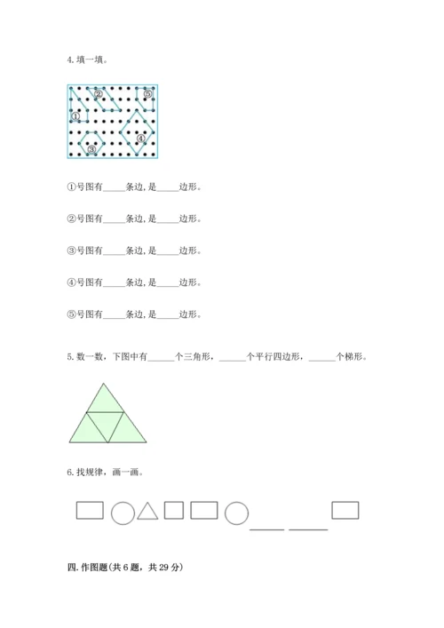人教版一年级下册数学第一单元 认识图形（二）测试卷新版.docx