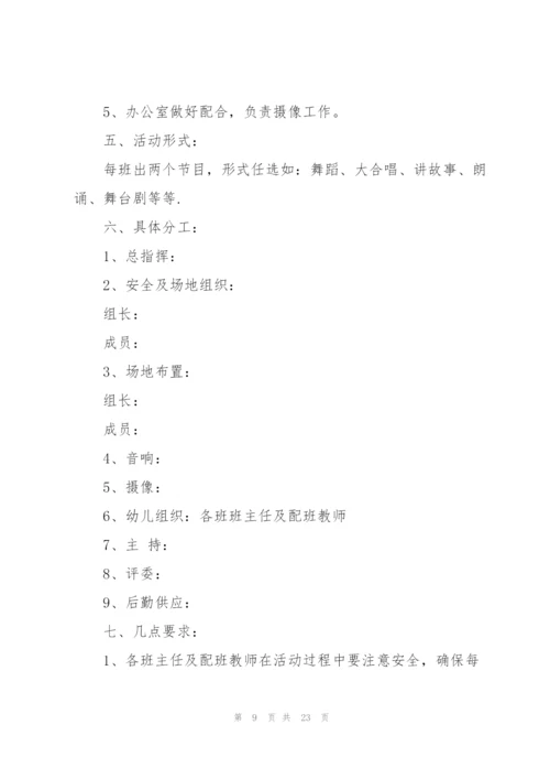 幼儿园六一活动策划方案.docx