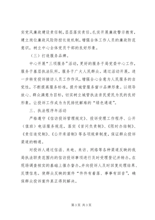 投诉中心三项活动工作计划.docx