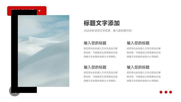 红色欧美极简公司宣传策划PPT模板