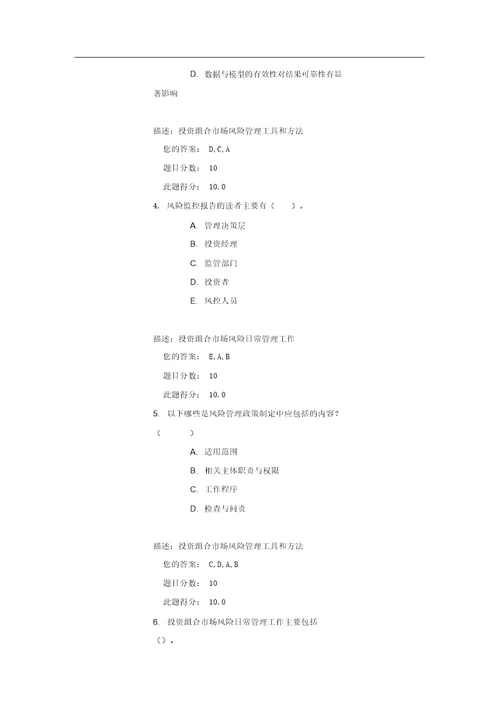 C16068投资组合的市场风险管理100分