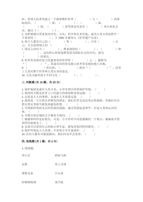 部编版六年级下册道德与法治期末测试卷往年题考.docx