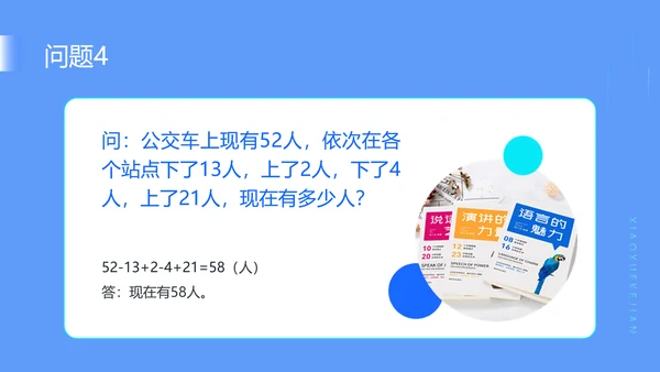 蓝色插画风中小学教学课件PPT模板
