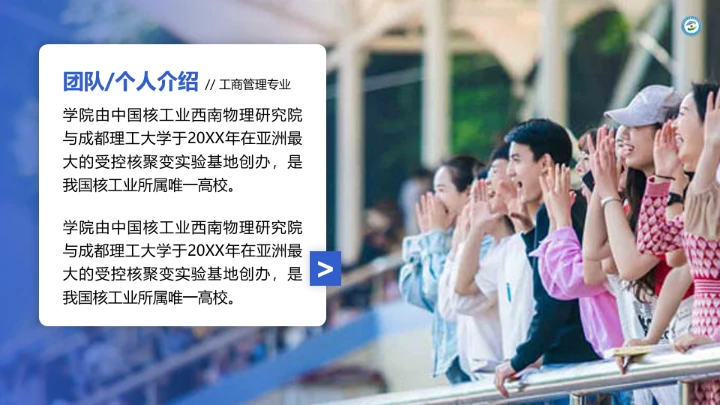 成都理工大学工程技术学院专属课题学术汇报毕业答辩通用PPT模板