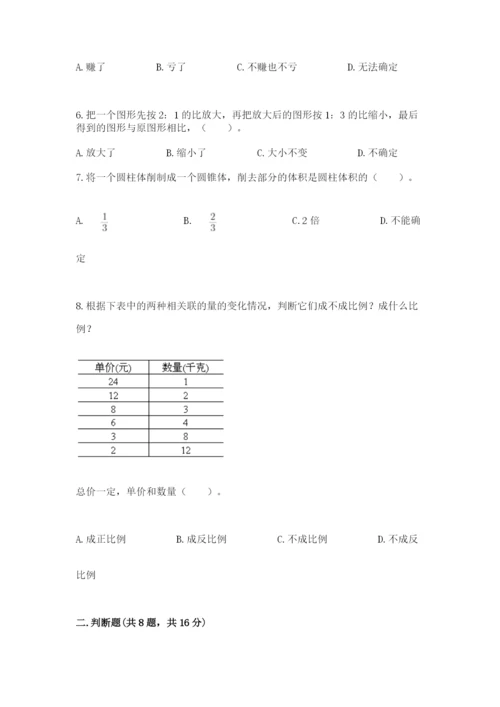 冀教版小学六年级下册数学期末检测试题带答案（名师推荐）.docx