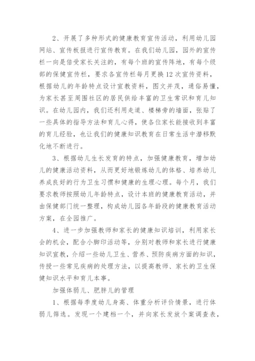 小班健康工作总结.docx