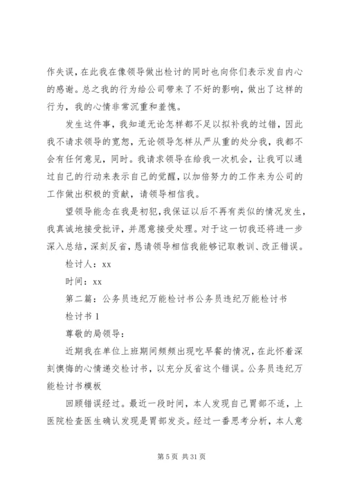 公务员违纪检讨书.docx