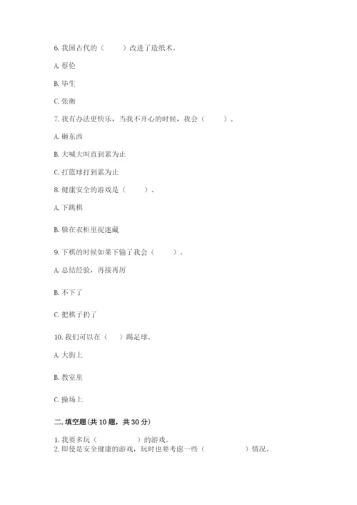 部编版二年级下册道德与法治 期末测试卷word.docx