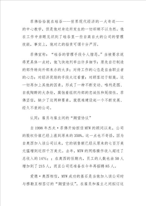 人力资源管理中的期望协议