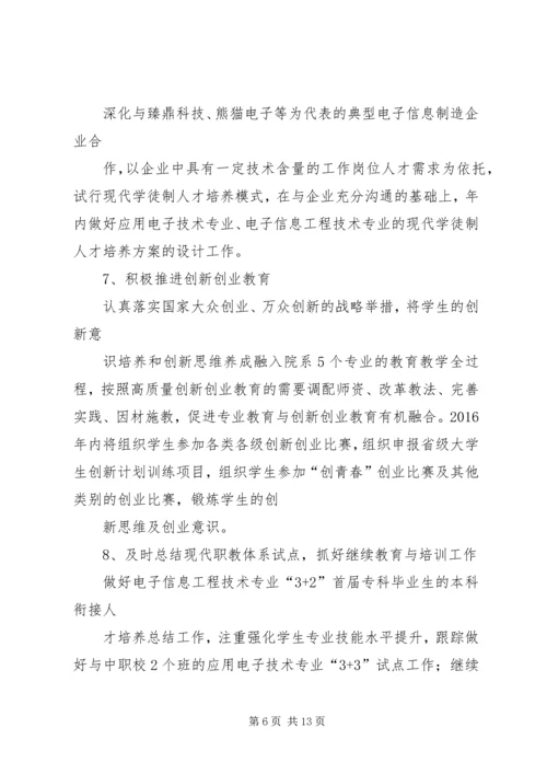 电子学院XX年度工作计划-年度工作计划.docx