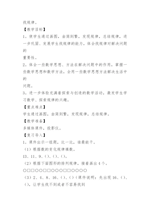 小学数学教学设计万能模板.docx