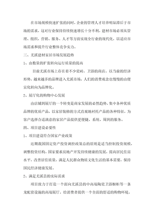 商业企划书模板共10页