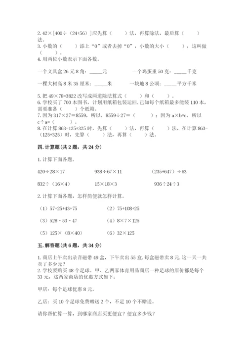 人教版四年级下册数学期中测试卷【必考】.docx