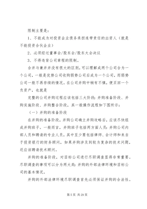 公司风险防控提纲.docx